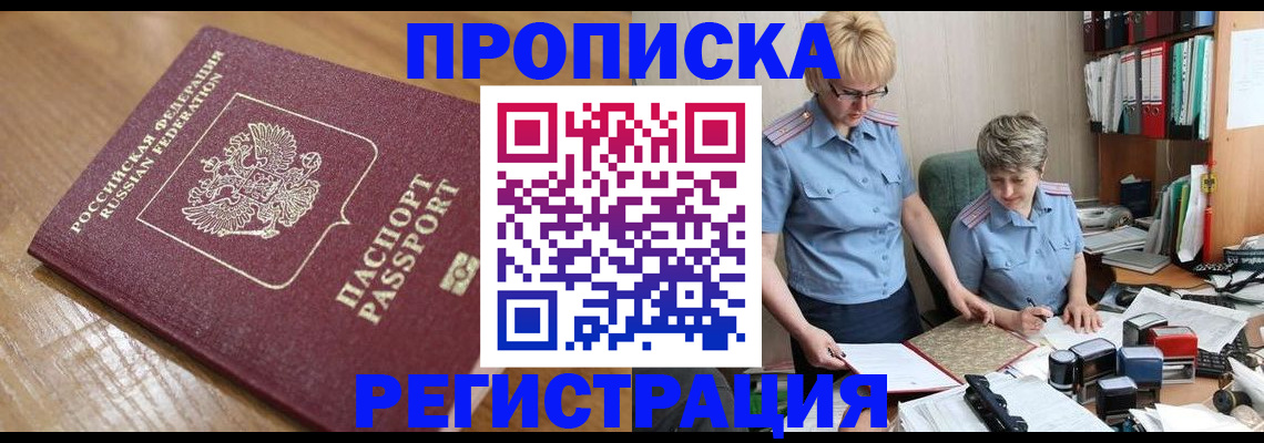 прописка в Тюкалинске