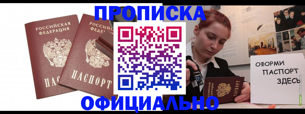 временная регистрация купить в Тюкалинске